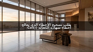 طلب تصحيح الأخطاء الذي يعالج أخطاء شهادة الكفالة (CoS)