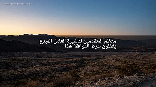 معظم المتقدمين لتأشيرة العامل المبدع يغفلون شرط الموافقة هذا