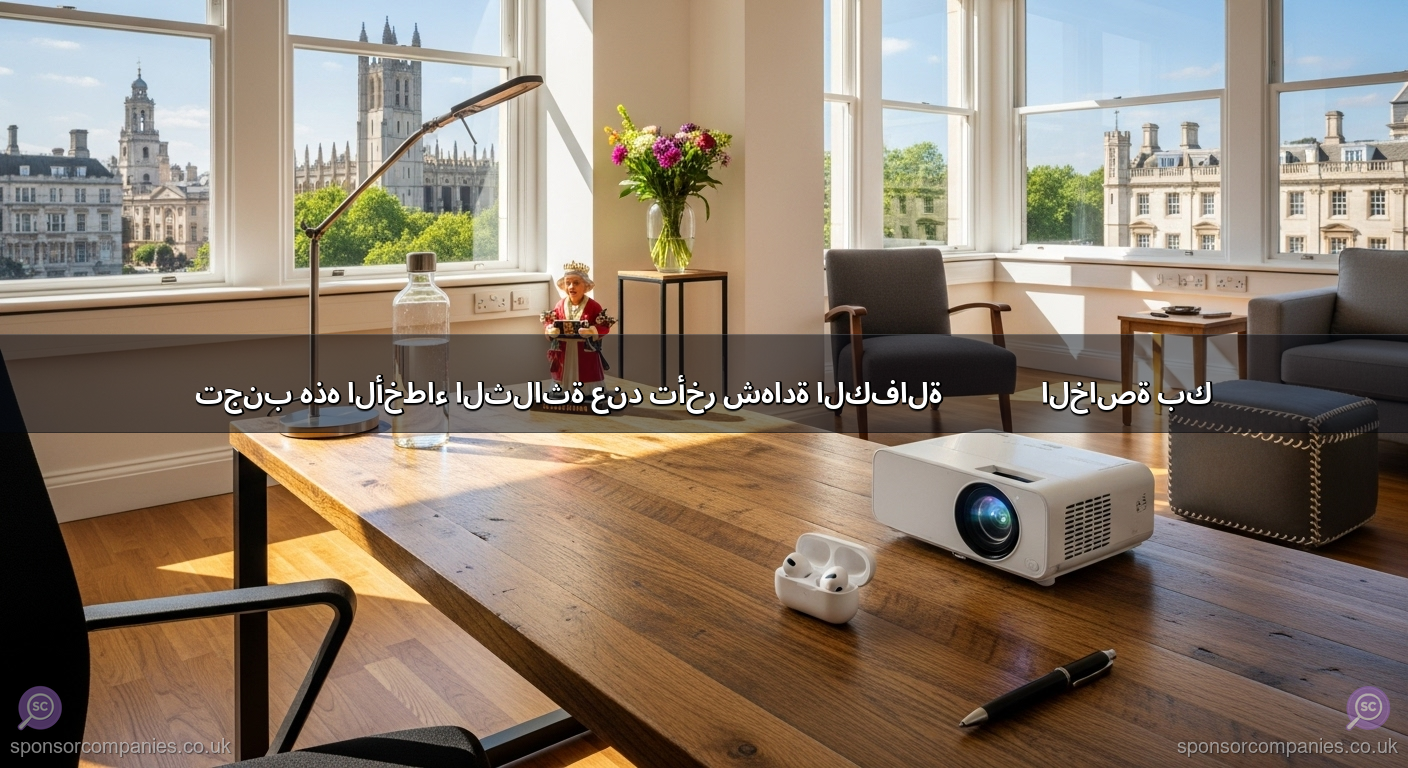 تجنب هذه الأخطاء الثلاثة عند تأخر شهادة الكفالة (CoS) الخاصة بك