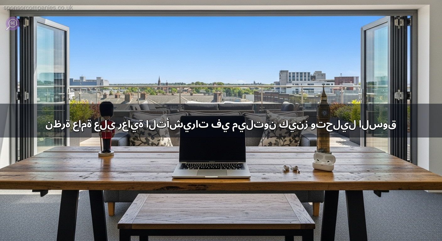 نظرة عامة على رعاية التأشيرات في ميلتون كينز وتحليل السوق