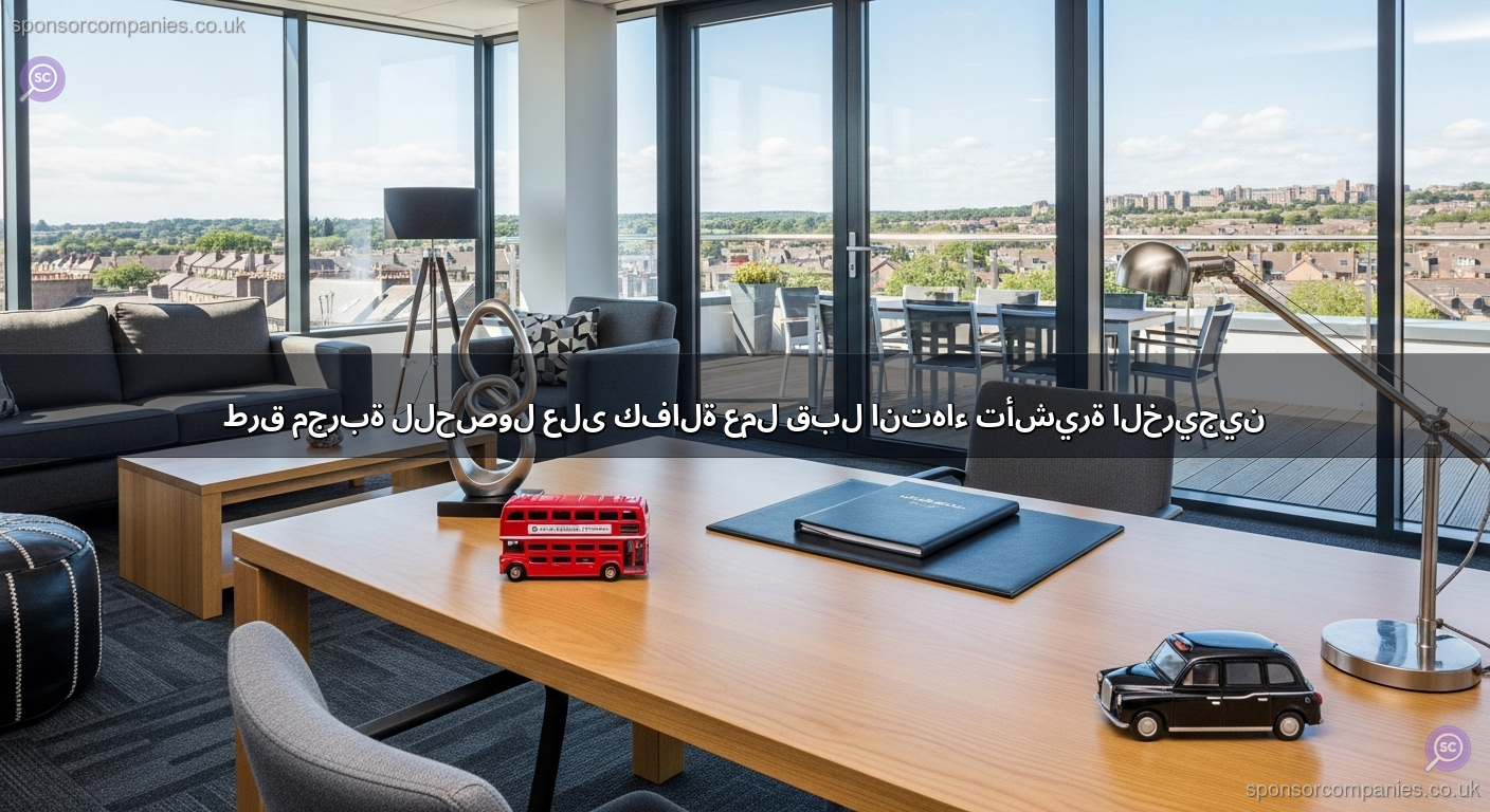 طرق مجربة للحصول على كفالة عمل قبل انتهاء تأشيرة الخريجين