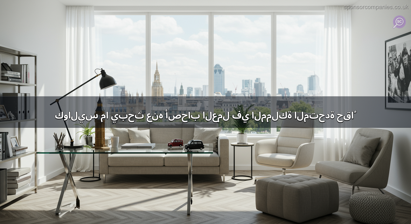 كواليس ما يبحث عنه أصحاب العمل في المملكة المتحدة حقاً