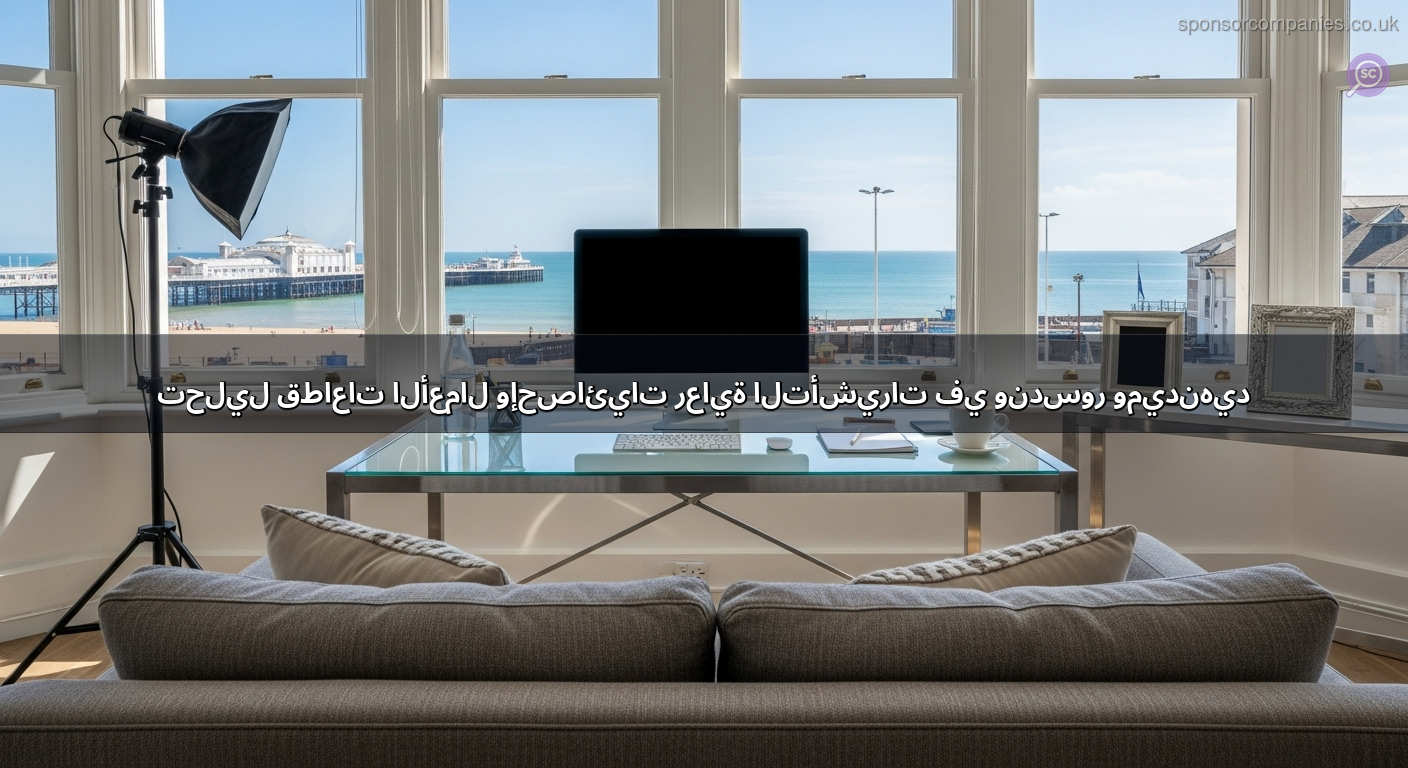 تحليل قطاعات الأعمال وإحصائيات رعاية التأشيرات في وندسور وميدنهيد